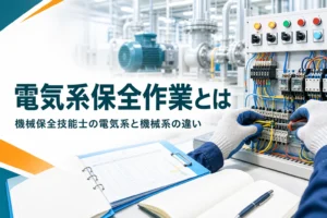機械保全技能士の電気系保全作業を紹介する記事のアイキャッチ。練習用の盤と配線を扱う手元